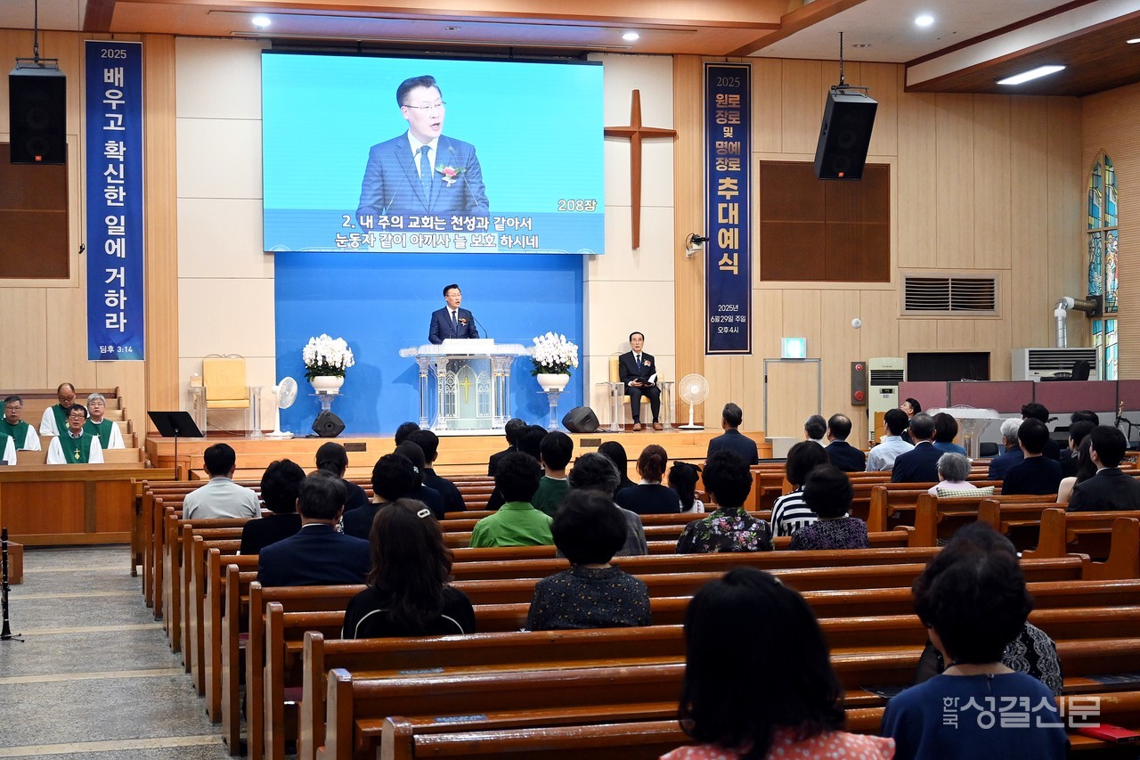 천호동교회는 지난 6월 29일 원로장로 및 명예장로 추대예식을 개최했다.