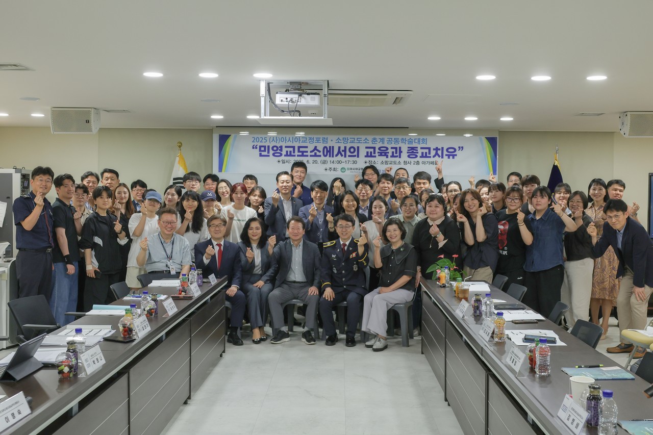 소망교도소와 아시아교정포럼이 공동주최한 제40회 춘계공동학술대회가 지난 6월 20일 경기도 여주시 소망교도소 아가페홀에서 ‘민영교도소에서의 교육과 종교치유’라는 주제로 진행됐다. (사진=소망교도소 제공)