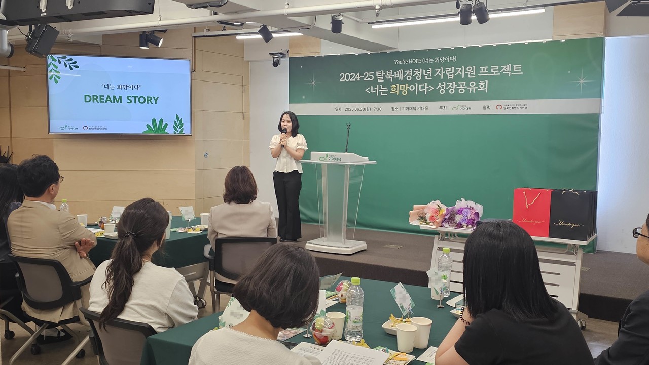 희망친구 기아대책은 지난 6월 30일 ‘너는 희망이다’ 사업에 참여한 탈북배경 청년들과 함께 성장 공유회를 진행했다. (사진=희망친구 기아대책 제공)