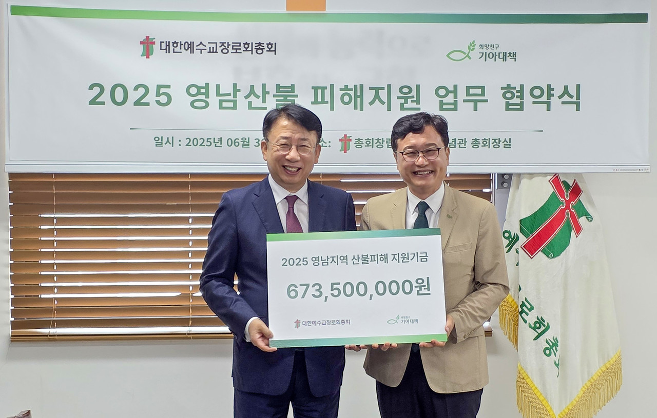 희망친구 기아대책과 예장통합은 지난 6월 30일 영남 산불 피해 지원을 위한 업무협약을 체결했다. (사진=희망친구 기아대책 제공)