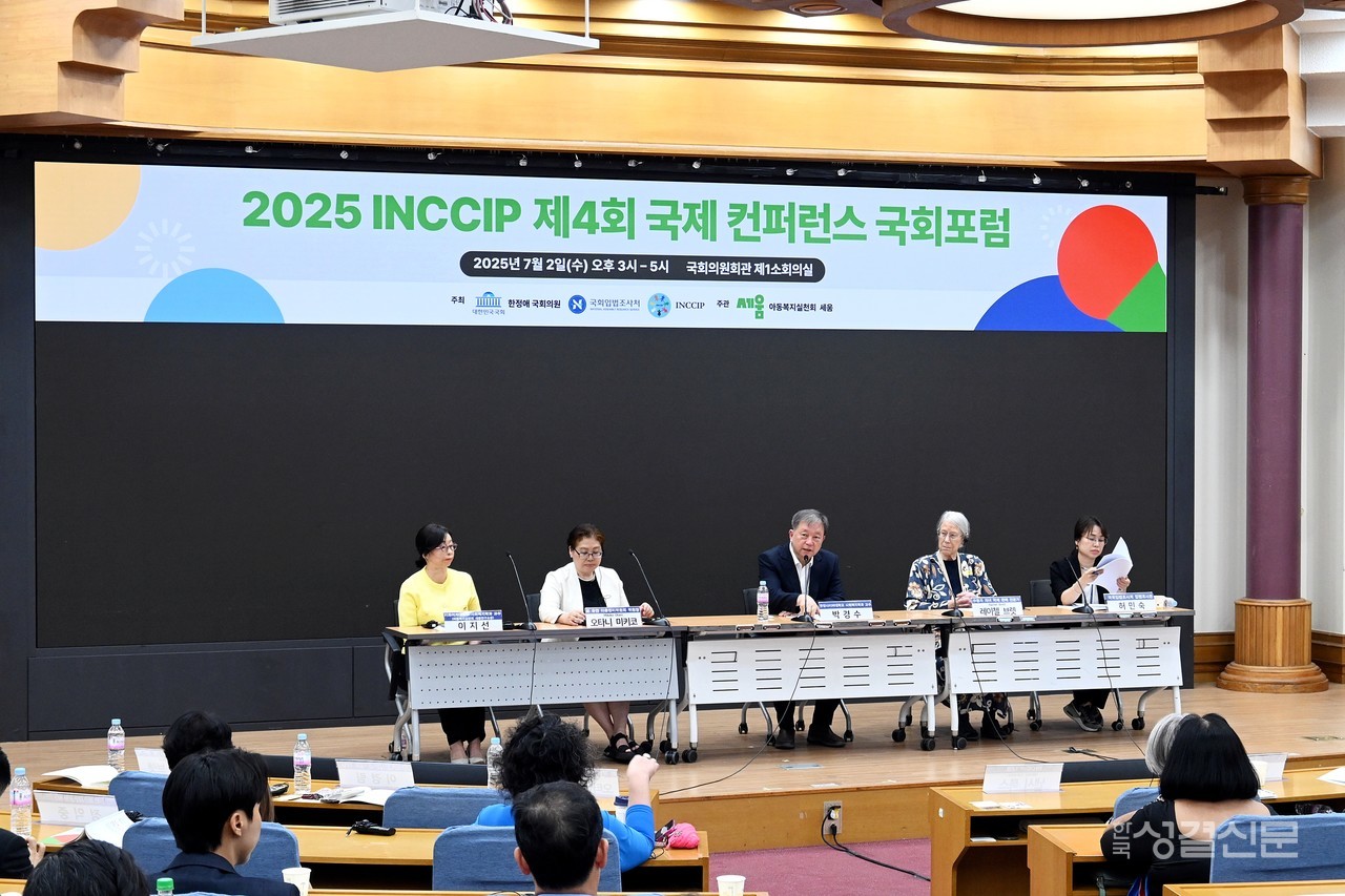 아동복지실천회 세움은 지난 7월 2일 국회의원회관 제1소회의실에서 2025 INCCIP 제4회 국제 콘퍼런스 국회포럼을 개최됐다.