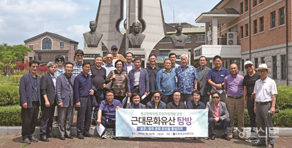 한국교회총연합 총무단은 7월 3-4일 공주와 청주 기독교 문화유산 탐방에 나섰다. 사진은 영명학교 