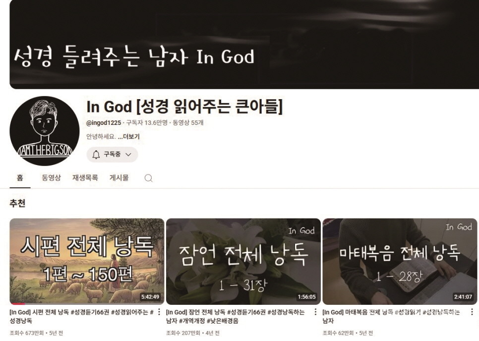                                                   김성래 전도사가 운영 중인 채널