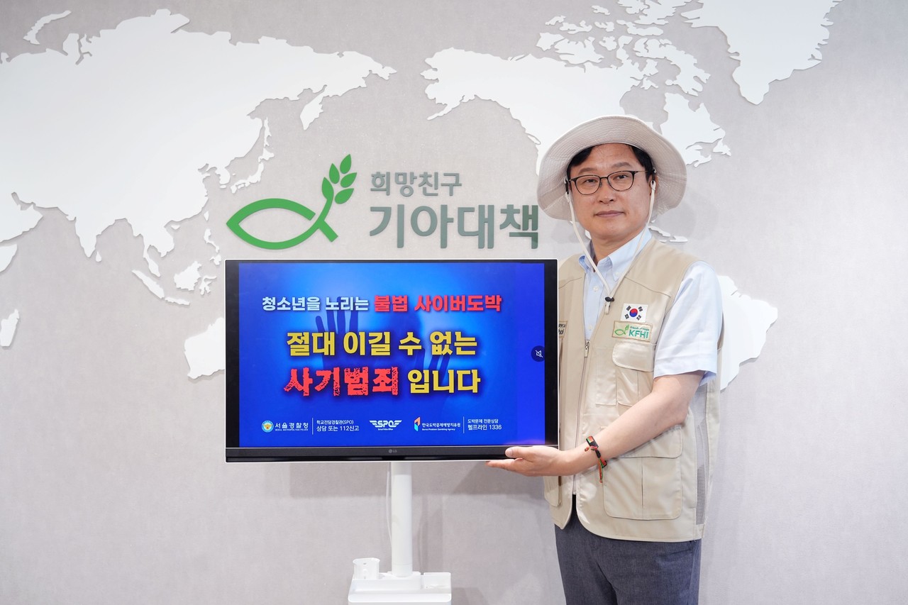 희망친구 기아대책은 서울경찰청이 주관하는 '청소년 도박 근절 프로젝트 릴레이 챌린지' 동참했다. (사진=희망친구 기아대책 제공)