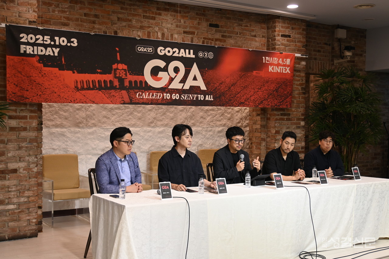 지난 7월 14일 한국교회100주년기념관에서 ‘2025 G2A in KINTEX’ 기자간담회가 개최됐다.