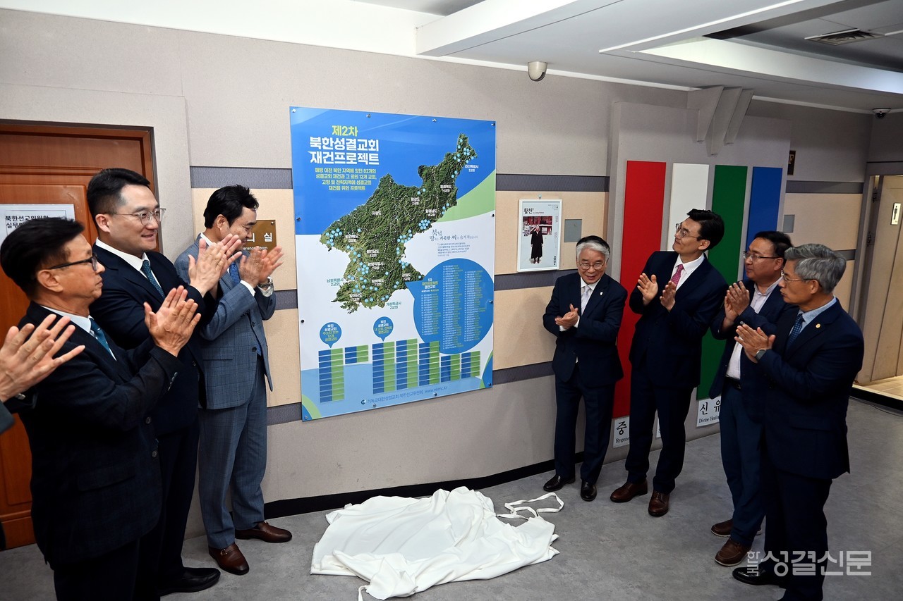 북한선교위원회는 7월 23일 총회본부에서 ‘제2차 북한성결교회 재건프로젝트 현황판 제막식 및 1차 협약식’을 개최했다.