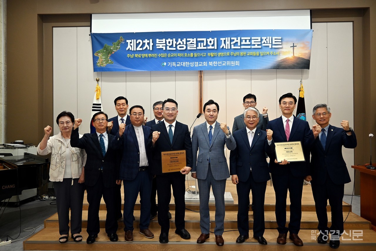 북한선교위원회는 7월 23일 총회본부에서 ‘제2차 북한성결교회 재건프로젝트 현황판 제막식 및 1차 협약식’을 개최했다.