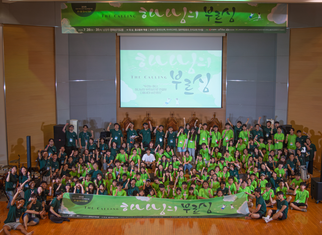 희망친구 기아대책은 ‘2025 유니블 청소년 캠프’를 개최해 이주배경 아동·청소년들과 함께 통합과 화해의 비전을 나눴다. (사진=희망친구 기아대책 제공)