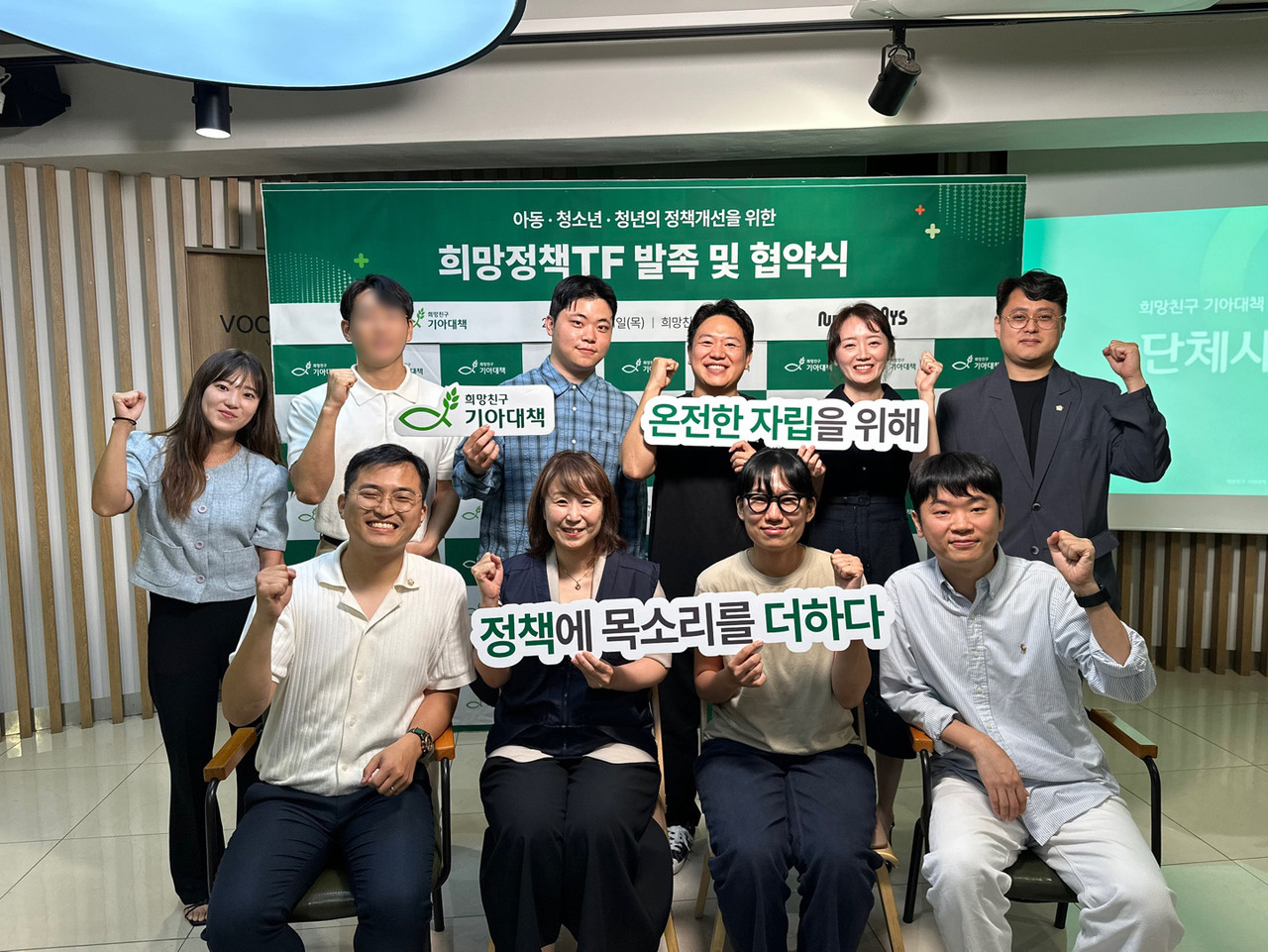 희망친구 기아대책은 자립준비청년으로 구성된 ‘희망정책TFT’ 발대식을 개최하고, 사단법인 뉴웨이즈와의 협약식을 진행했다. (사진=희망친구 기아대책 제공)