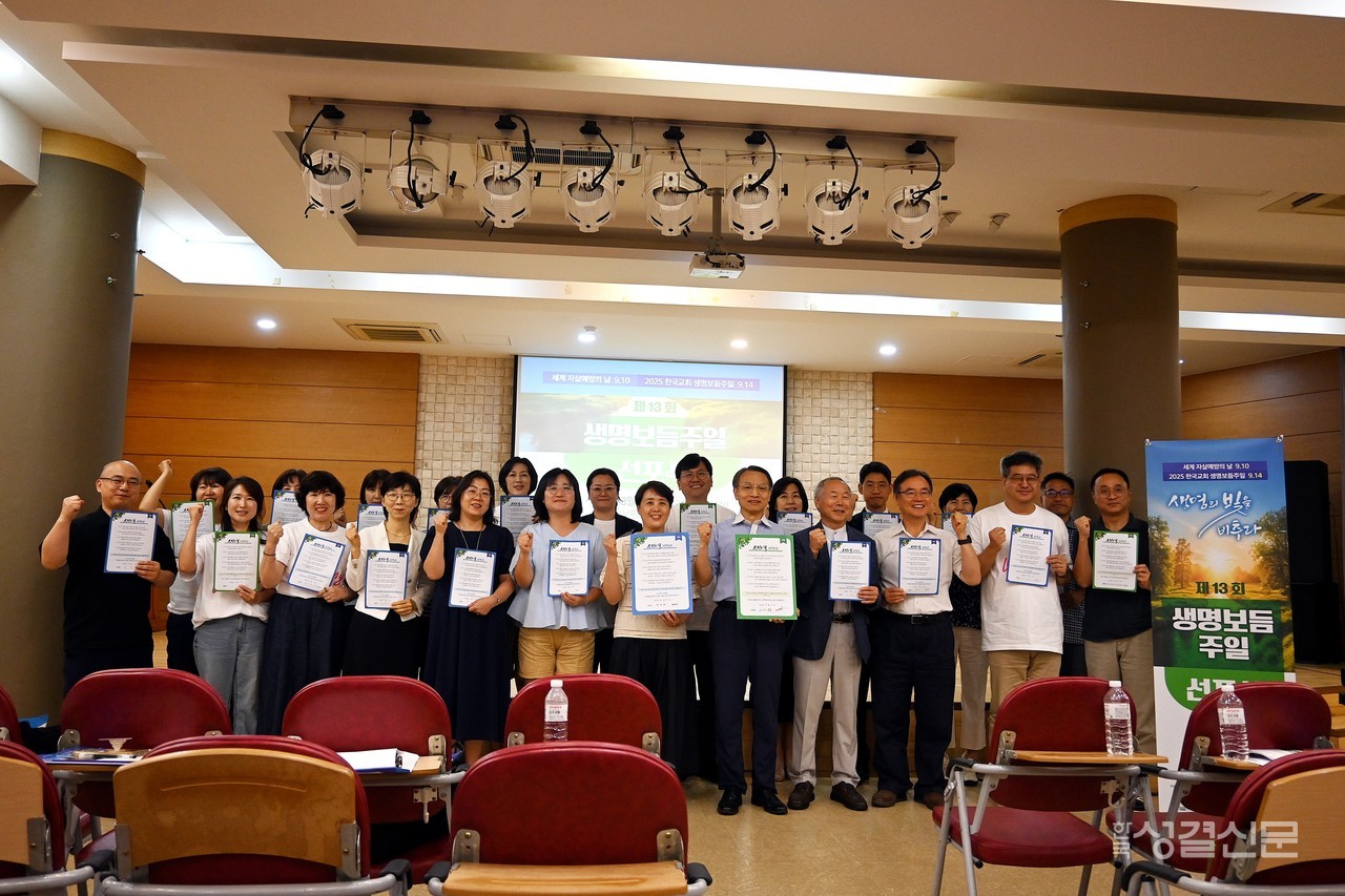 라이프호프 기독교자살예방센터는 오는 9월 10일 세계 자살예방의 날을 앞두고 ‘생명보듬주일’ 선포식을 개최했다.