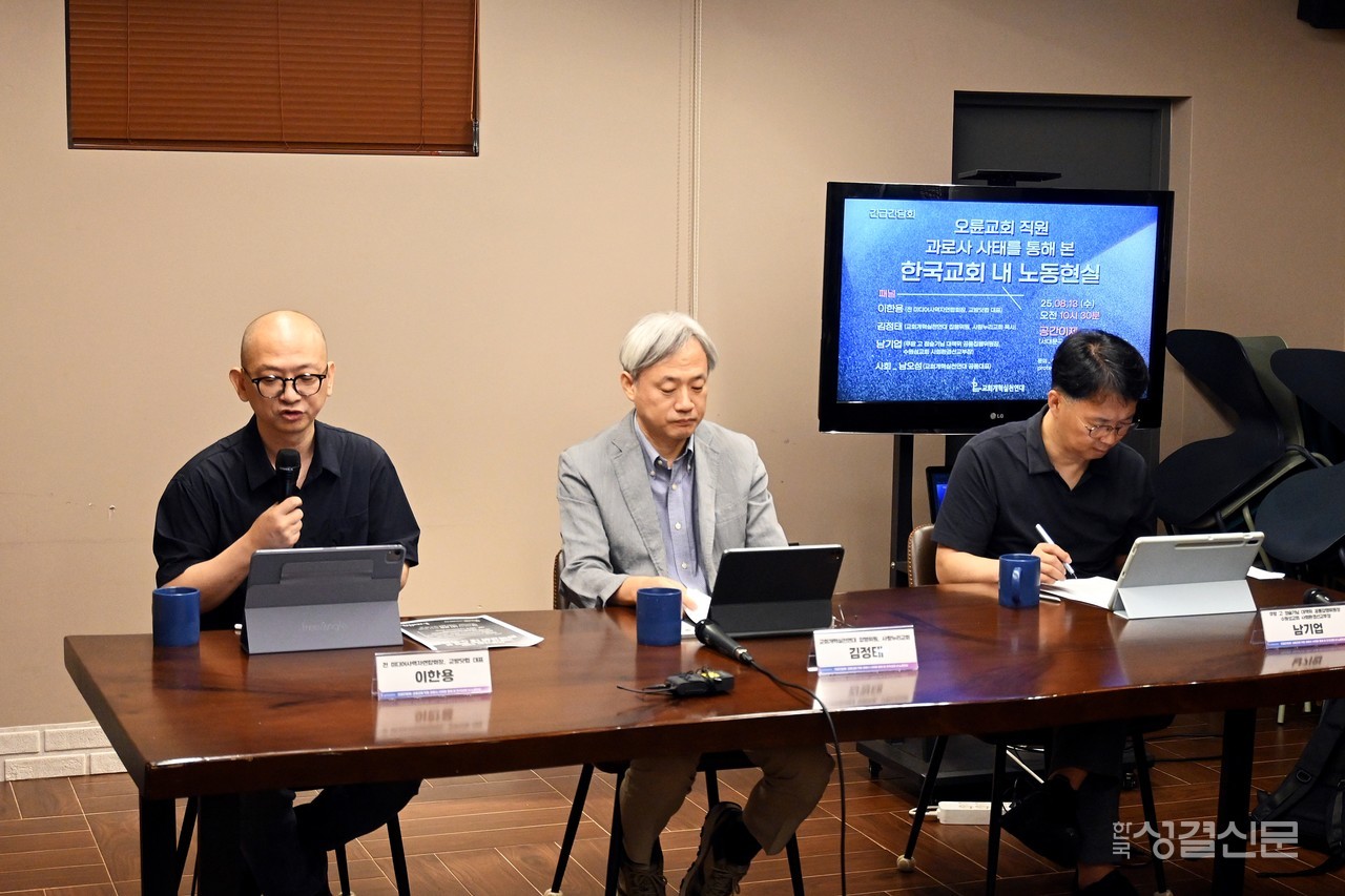 교회개혁실천연대는 지난 8월 13일 서울 서대문구 공간이제에서 ‘오륜교회 직원 과로사 사태를 통해 본 한국교회 내 노동현실’을 주제로 긴급좌담회를 개최했다.