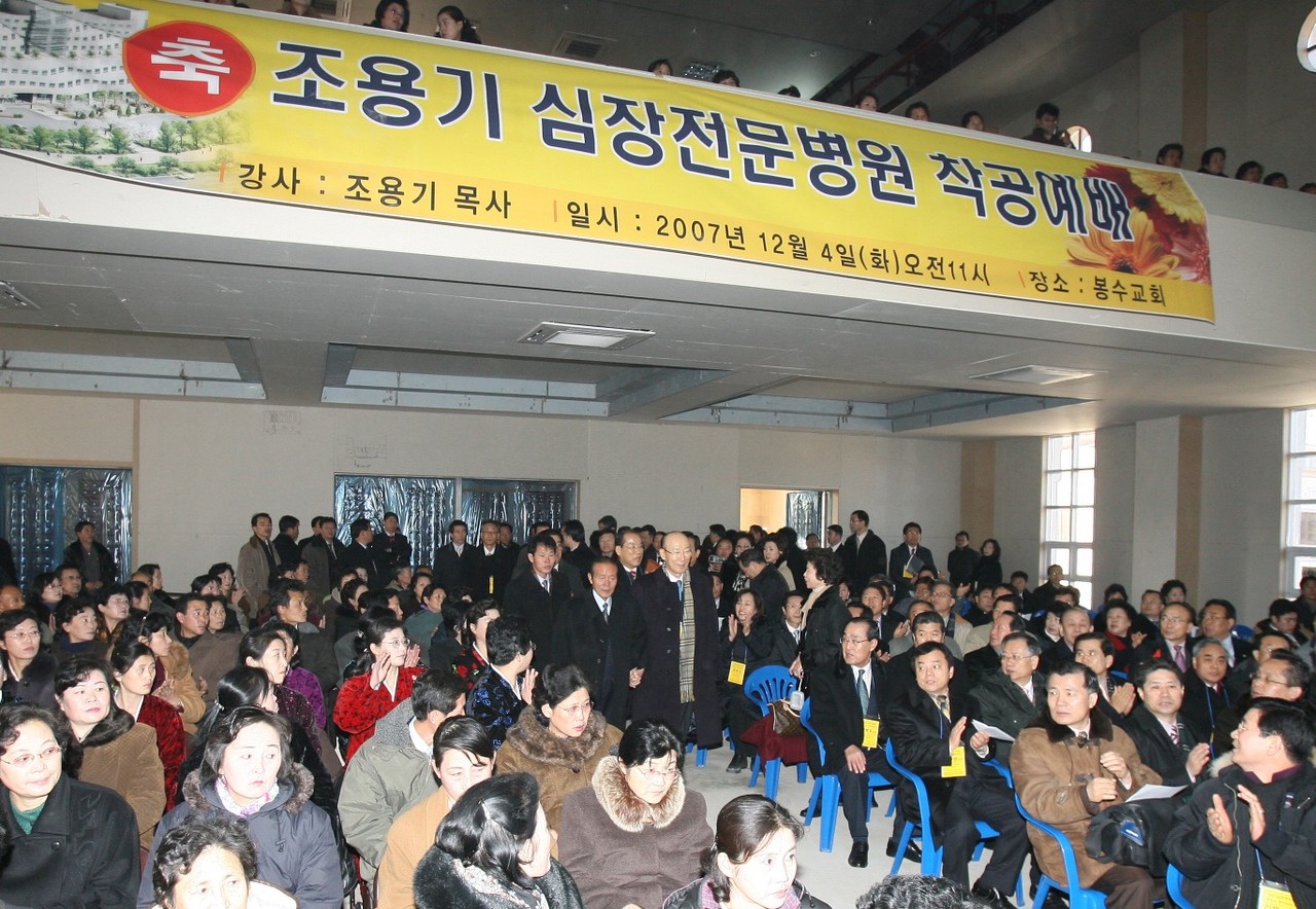 2007년 12월 4일 평양 봉수교회에서 열린 조용기 심장전문병원 착공예배. (사진=여의도순복음교회 제공)