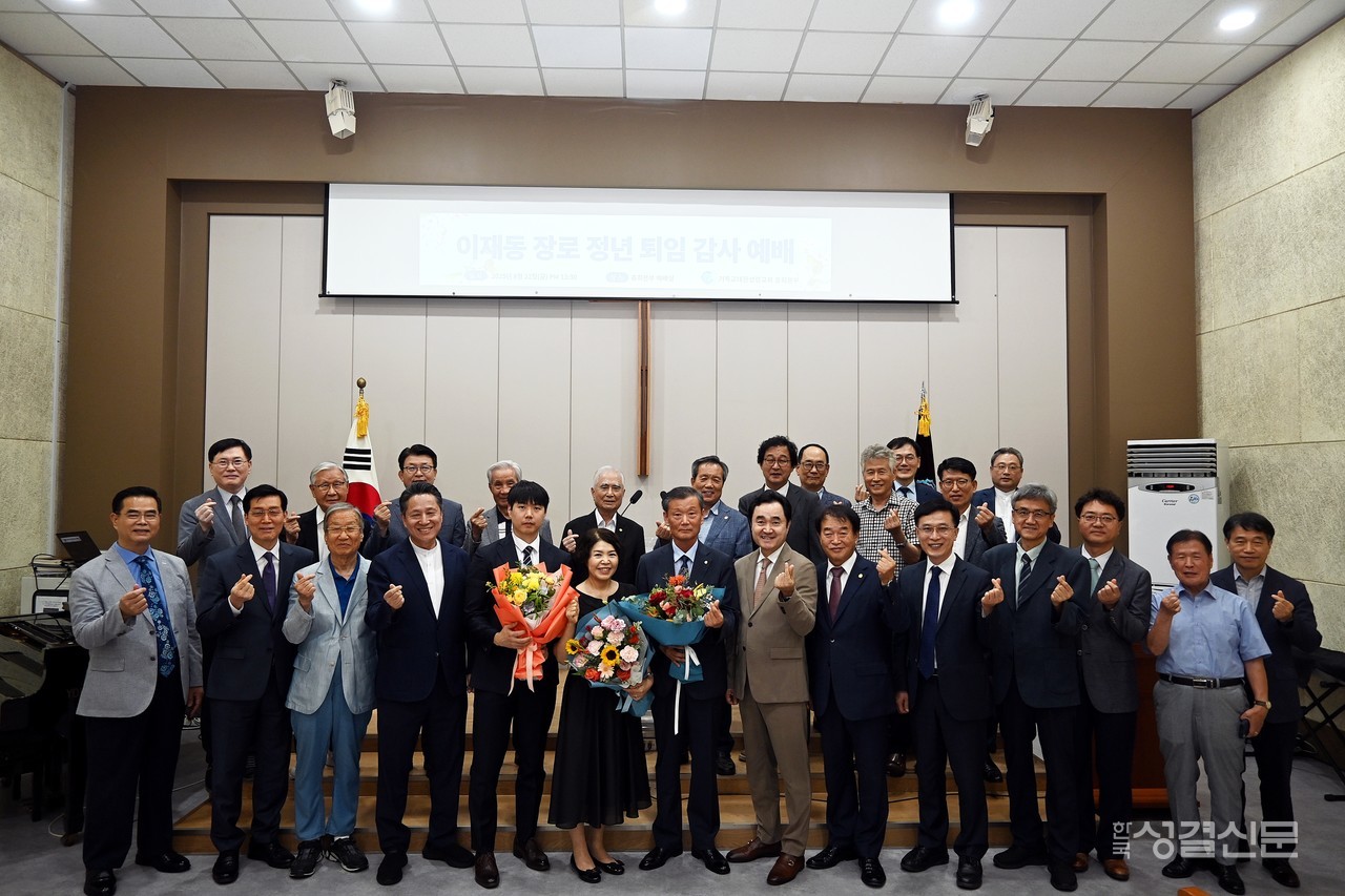 이재동 평신도국장 정년퇴임 감사예배가 8월 22일 총회본부 예배실에서 드려졌다.