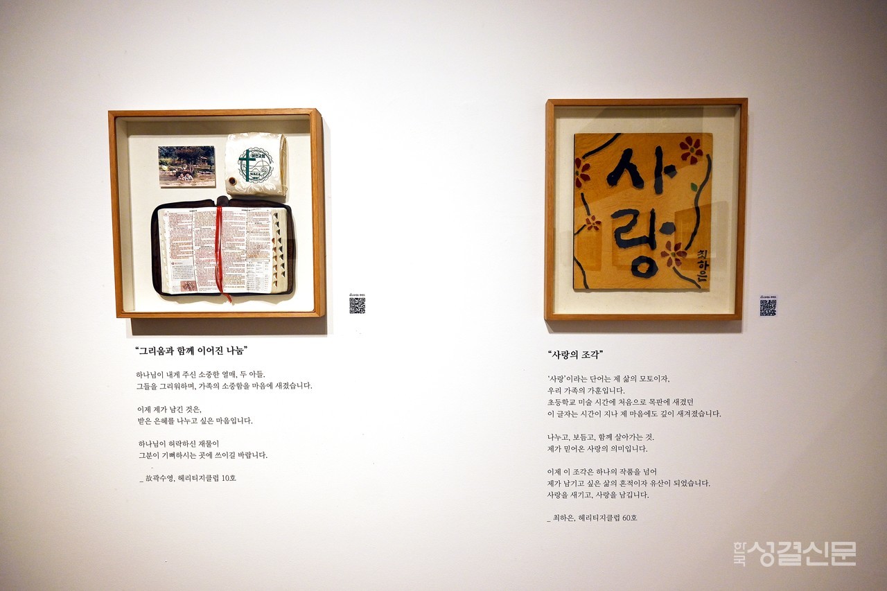 희망친구 기아대책은 ‘빛나는 유산, 삶의 이야기’ 전시회를 서울 서초구 흰물결갤러리에서 9월 2일부터 20일까지 개최한다.