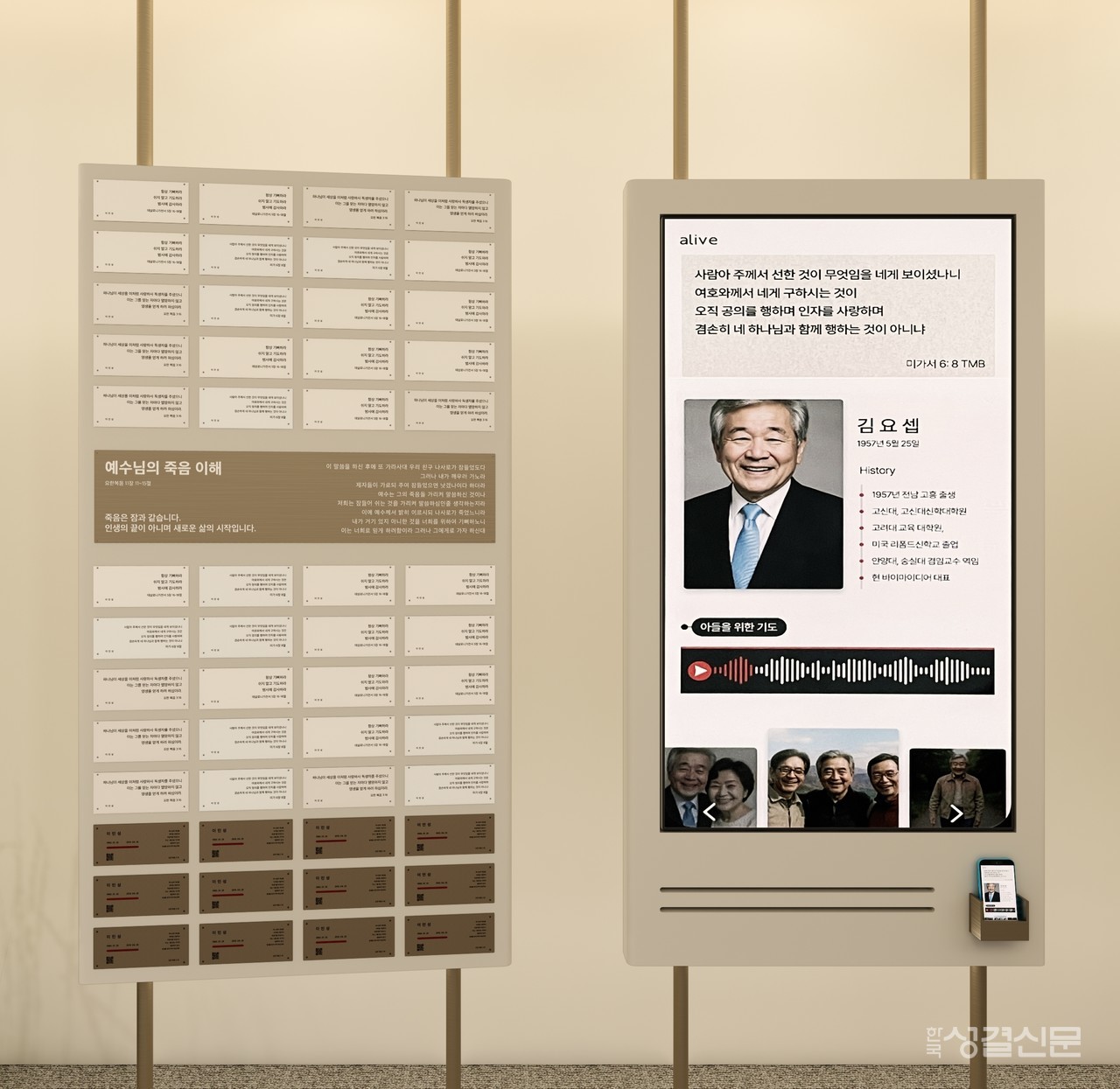 마이블록이 설치된 기억의 벽.