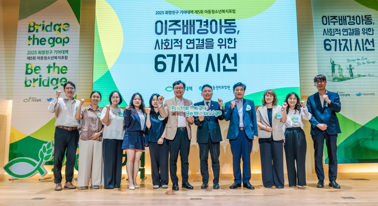 희망친구 기아대책은 ‘이주배경아동, 사회적 연결을 위한 6가지 시선’을 주제로 제5회 아동청소년복지포럼을 개최했다. (사진=희망친구 기아대책 제공)