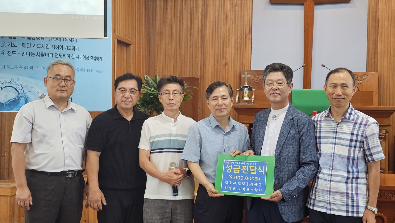 지난 8월 19일 경북 5개 지역 기독교연합회 임원들이 수해지원금 900만원을 전달했다. (사진=한국교회봉사단 제공)