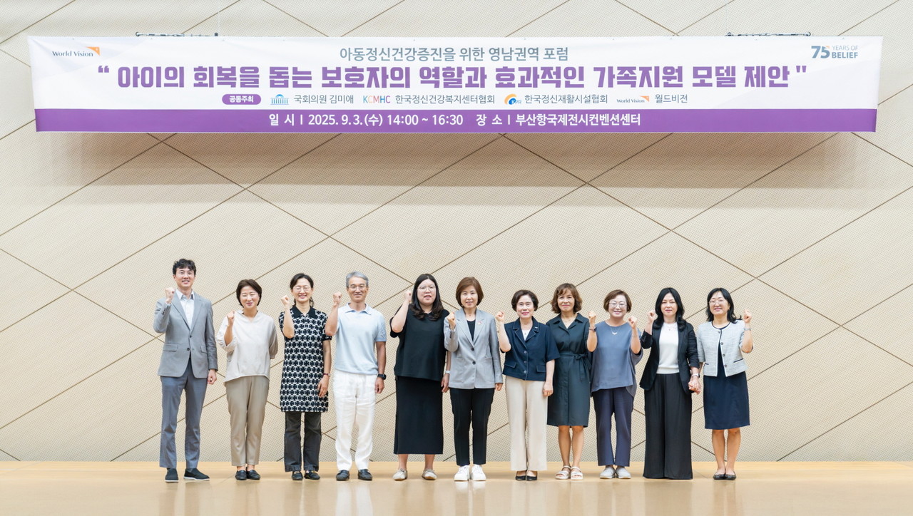 지난 9월 3일 부산항국제전시컨벤션센터에서 열린 ‘아동정신건강 증진을 위한 영남권역 포럼’ 주요 참석자들이 기념촬영을 하고 있다. (사진=월드비전 제공)