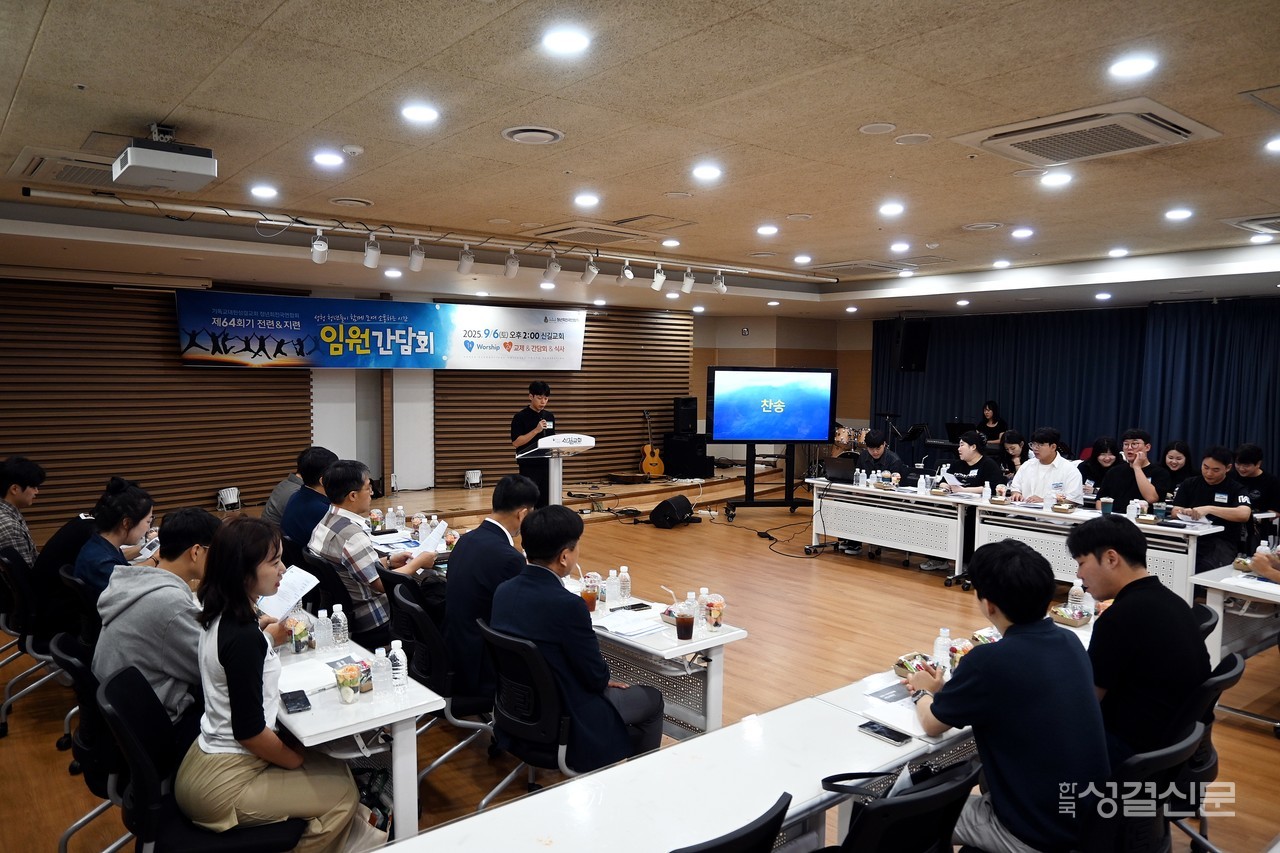 청년회전국연합회는 9월 6일 신길교회에서 전련 및 지련 임원간담회를 개최했다.