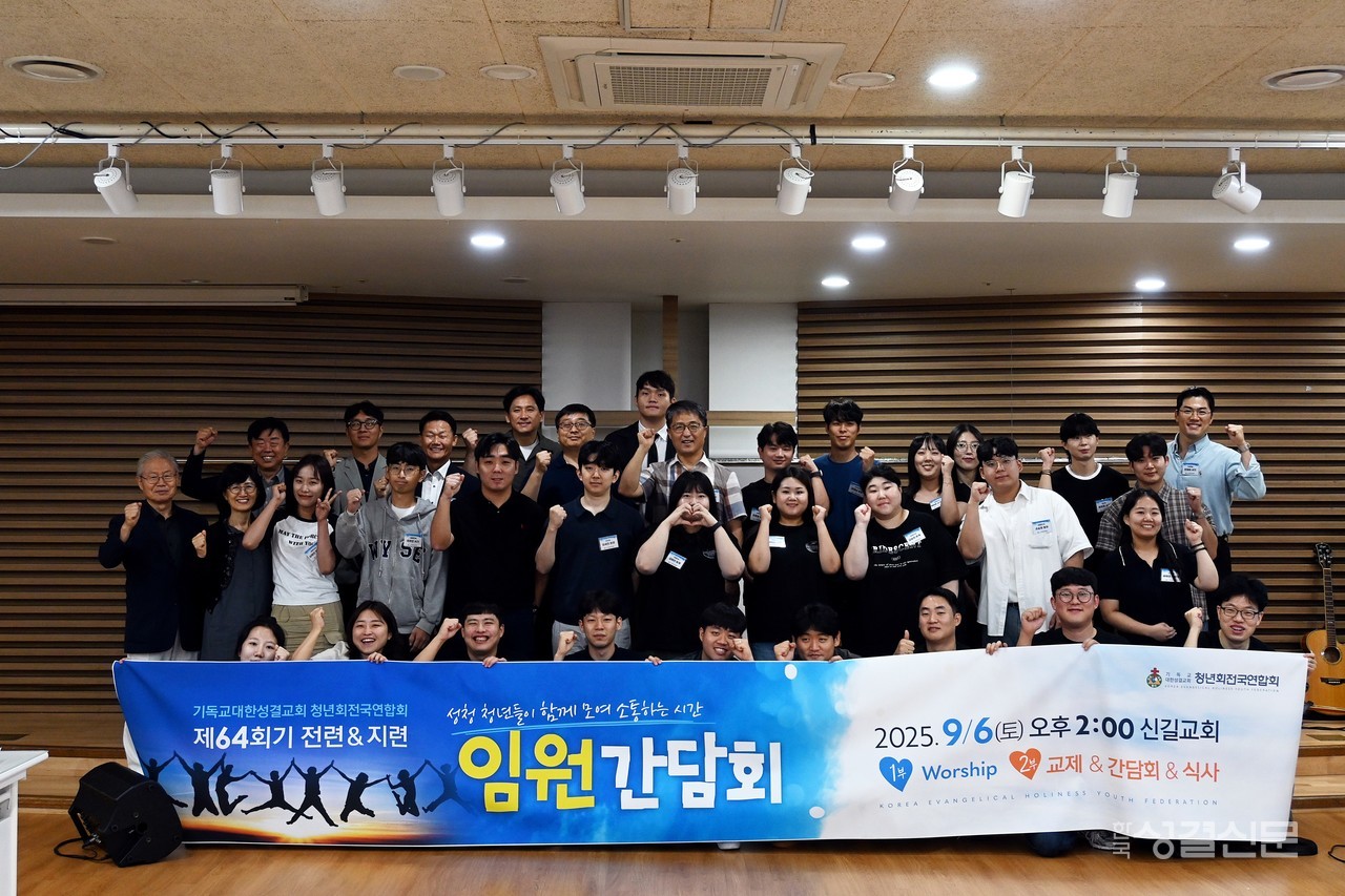 청년회전국연합회는 9월 6일 신길교회에서 전련 및 지련 임원간담회를 개최했다.