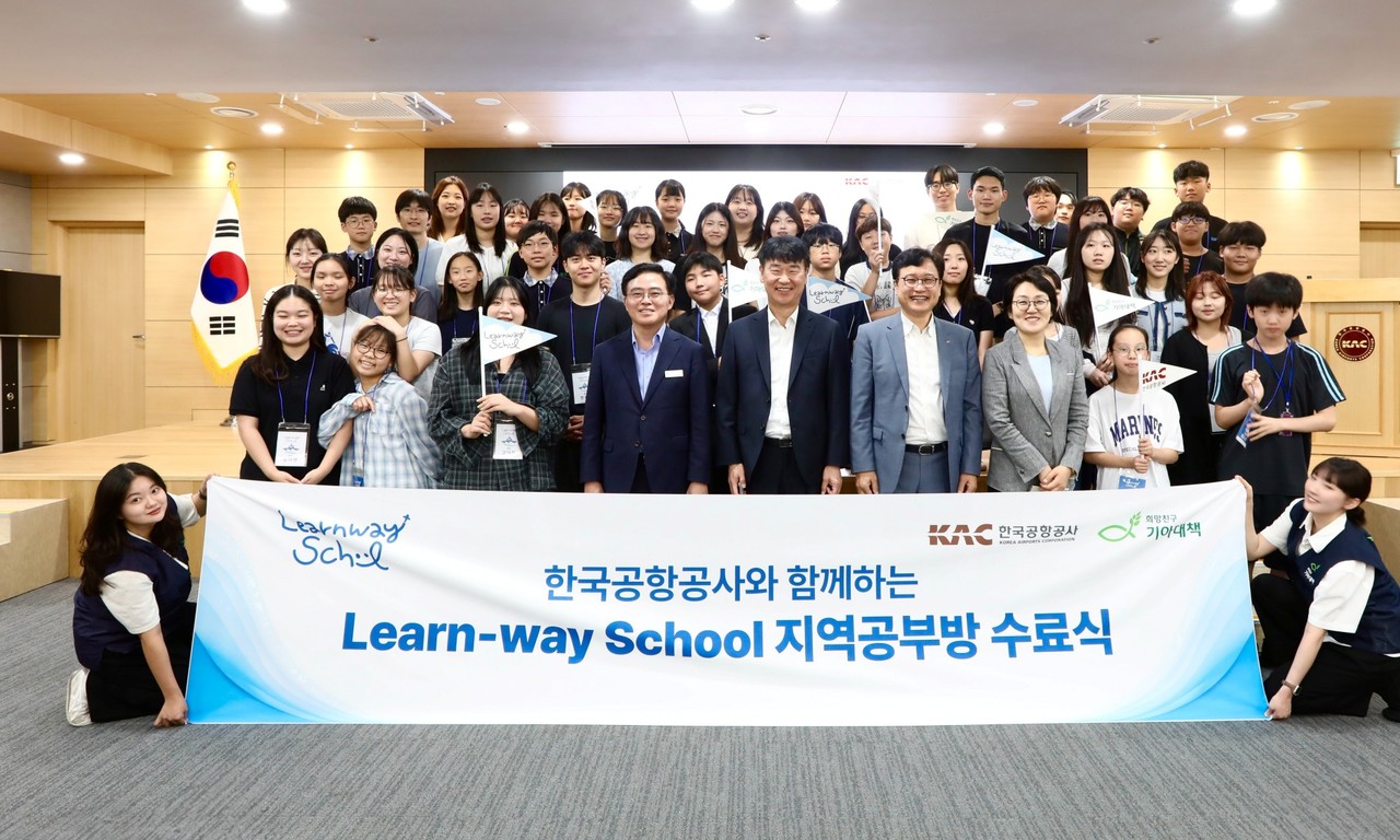 희망친구 기아대책은 한국공항공사와 함께 지난 9월 3-4일 서울과 전남 무안에서 런웨이 스쿨 지역공부방 수료식을 개최했다. (사진=희망친구 기아대책 제공)