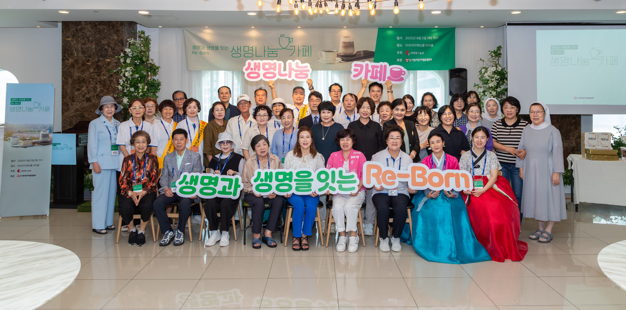 사랑의장기기증운동본부와 새생명나눔회 서울경기지회는 지난 9월 2일 경기도 구리시 아르비아웨딩홀 9층 비아홀에서 진행된 ‘생명과 생명을 잇는 Re-Born, 생명나눔 카페’를 개최했다. (사진=사랑의장기기증운동본부 제공)