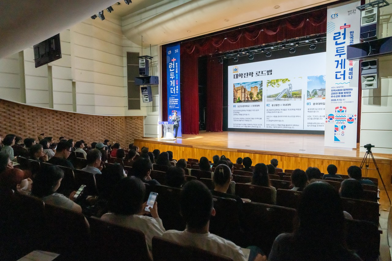 CTS기독교TV와 행복한출생 든든한미래는 9월 13일 CTS아트홀에서 ‘런투게더 한국교회 돌봄·교육 박람회’를 개최했다. (사진=CTS기독교TV 제공)
