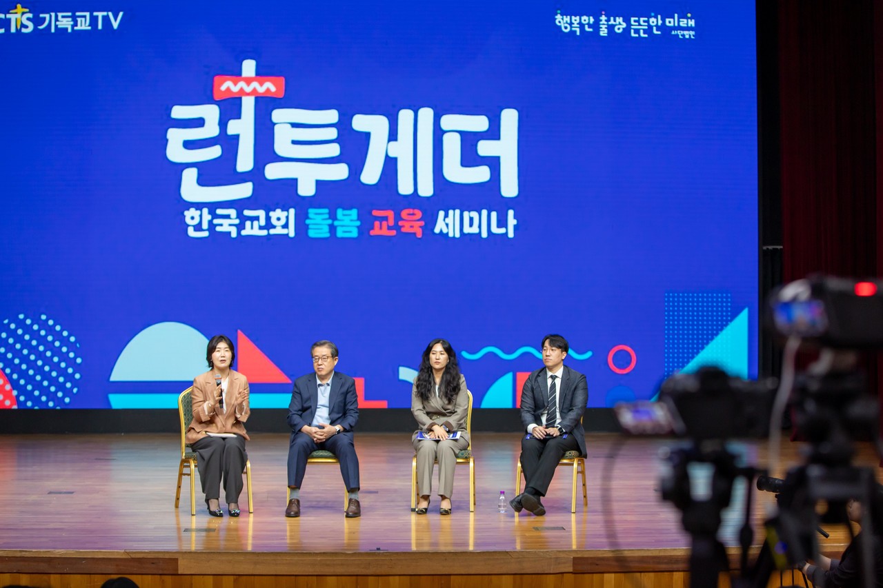 CTS기독교TV와 행복한출생 든든한미래는 9월 13일 CTS아트홀에서 ‘런투게더 한국교회 돌봄·교육 박람회’를 개최했다. (사진=CTS기독교TV 제공)