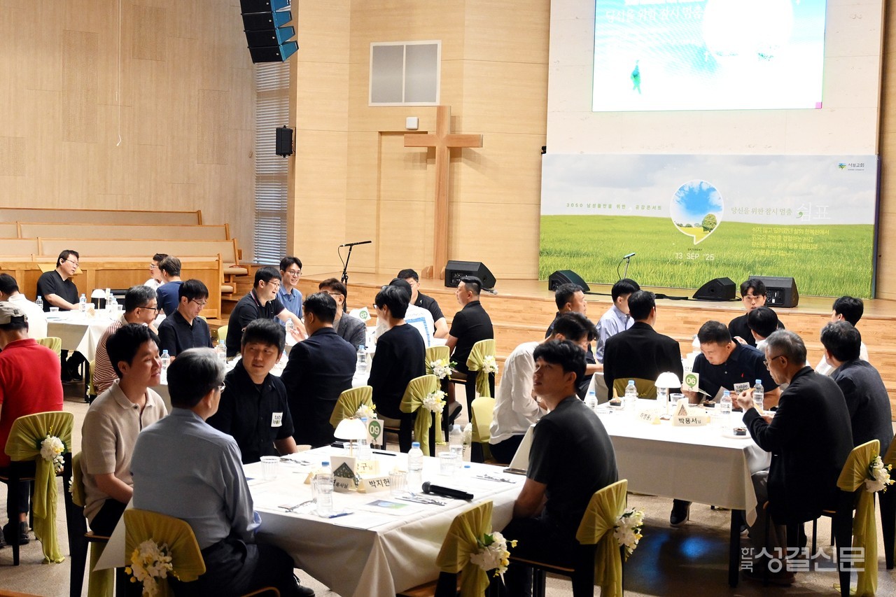 서울남지방 서부교회는 창립 70주년을 맞아 9월 13일 ‘3050 남성들을 위한 공감콘서트’를 개최했다.