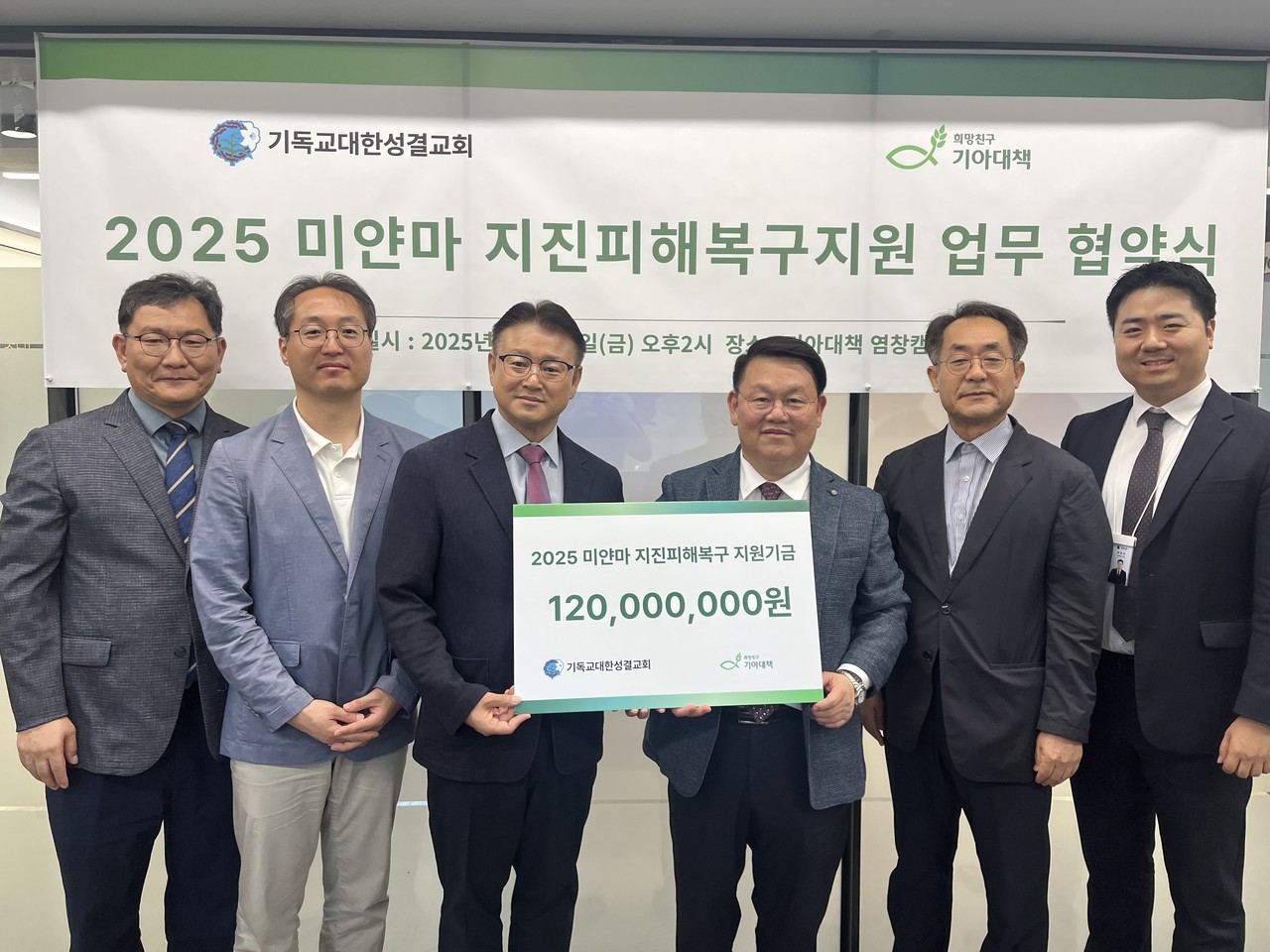 희망친구 기아대책과 우리 교단은 지난 9월 12일 미얀마 지진피해 장기 재건 지원을 위한 업무협약을 체결했다. (사진=희망친구 기아대책 제공)