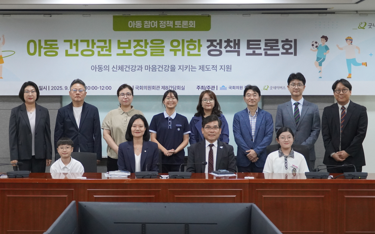 굿네이버스는 지난 9월 12일 국회의원회관에서 김남희 더불어민주당 국회의원과 '아동 건강권 보장을 위한 정책토론회'를 공동주최했다. 사진은 굿네이버스 아동권리모니터링단 아동들과 각계 전문가들이 토론회에 참여한 모습. (사진=굿네이버스 제공)