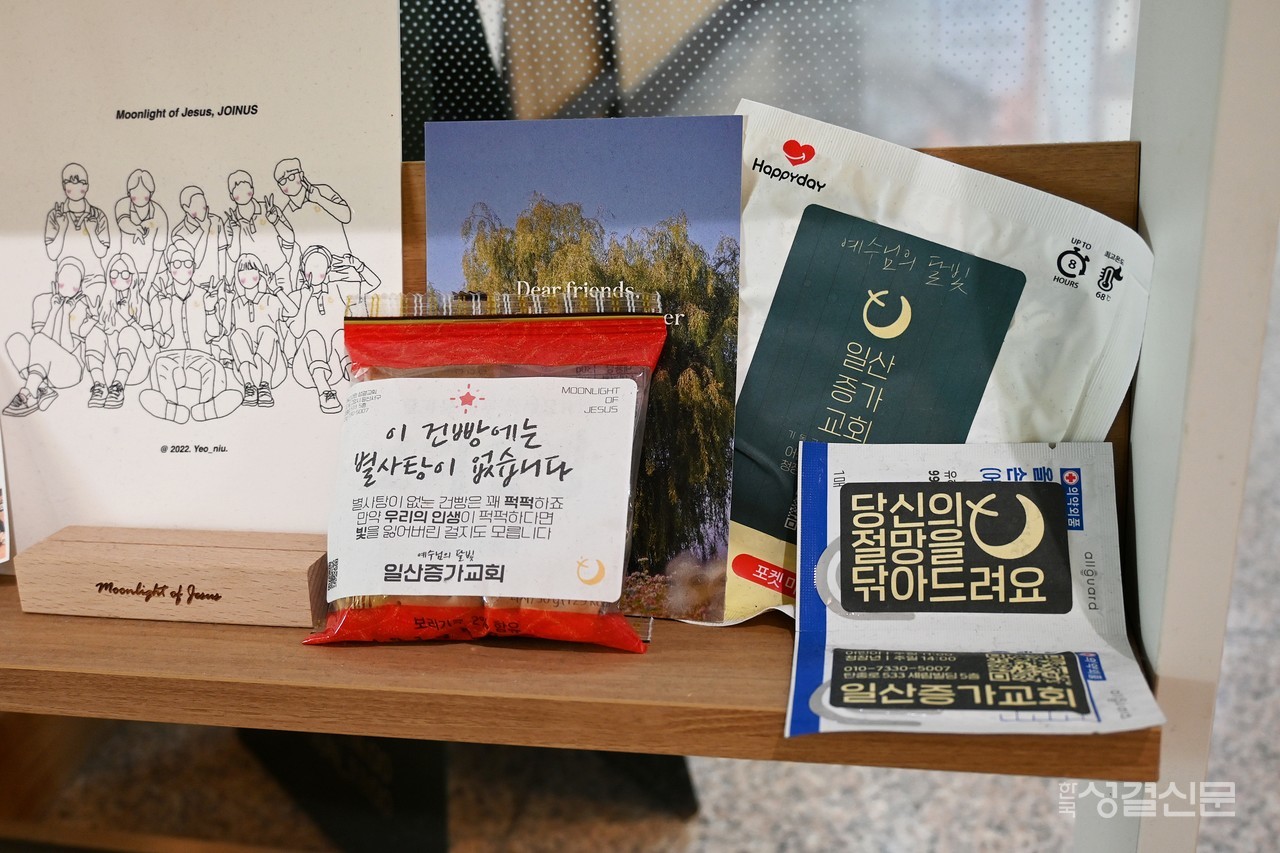 ​달빛교회의 전도용품들.​