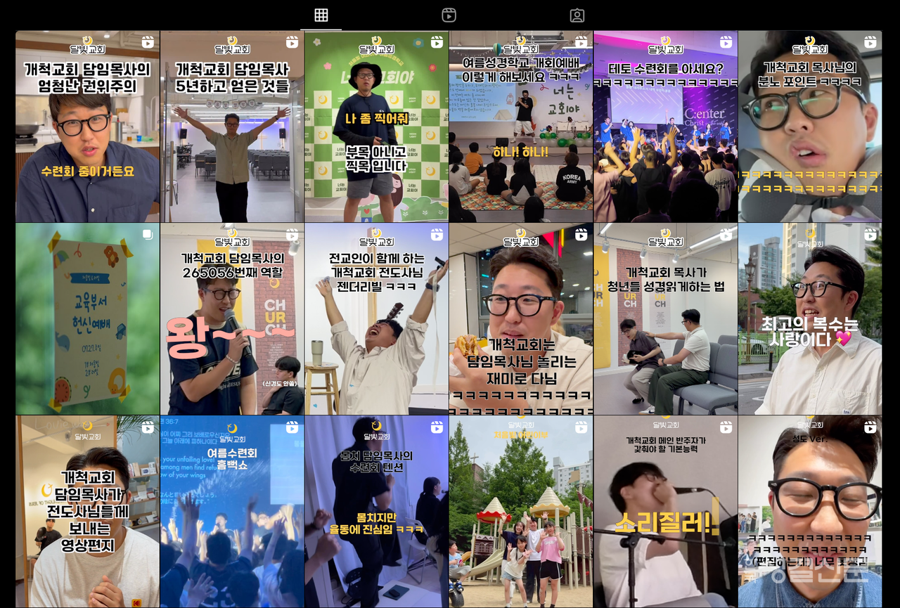 달빛교회 인스타그램(@moonlight_of_jesus).