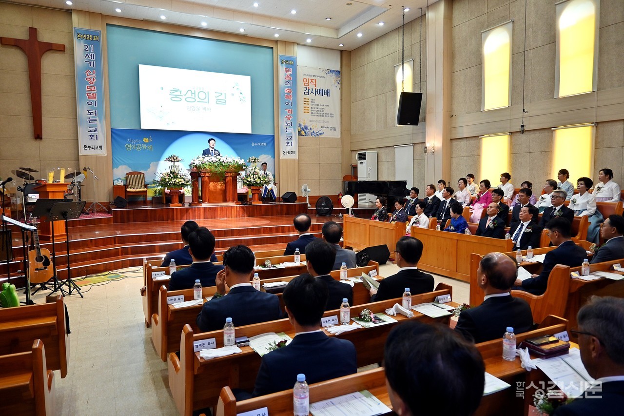 안성 온누리교회는 9월 21일 창립 35주년을 기념하며 임직식을 개최했다.