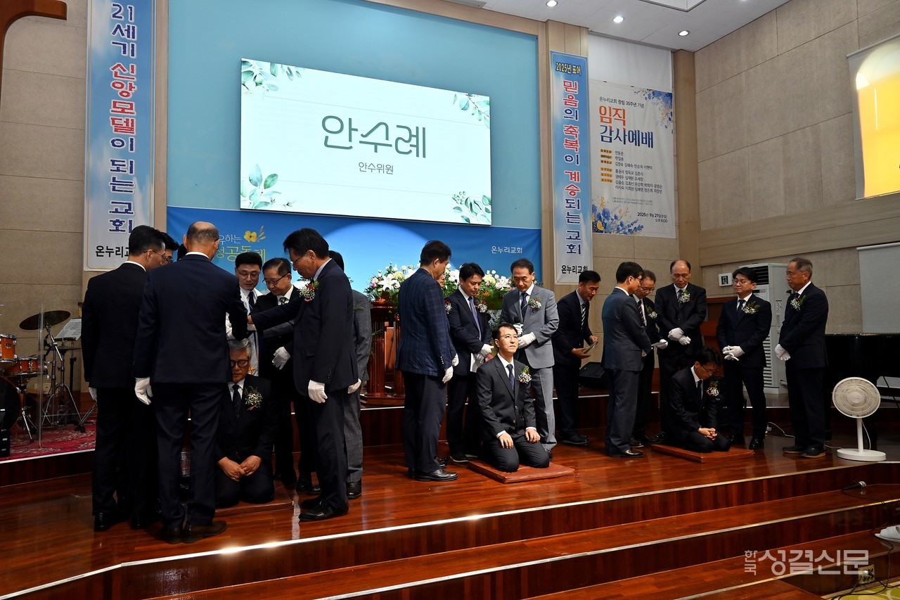 안성 온누리교회는 9월 21일 창립 35주년을 기념하며 임직식을 개최했다.