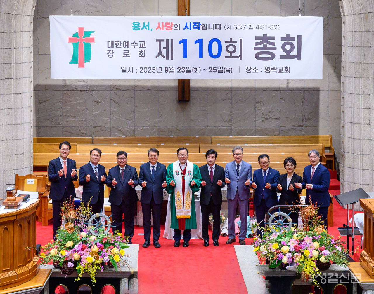 대한예수교장로회 통합 제110회 정기총회가 지난 9월 23일 영락교회에서 ‘용서, 사랑의 시작입니다’를 주제로  진행 중이다.