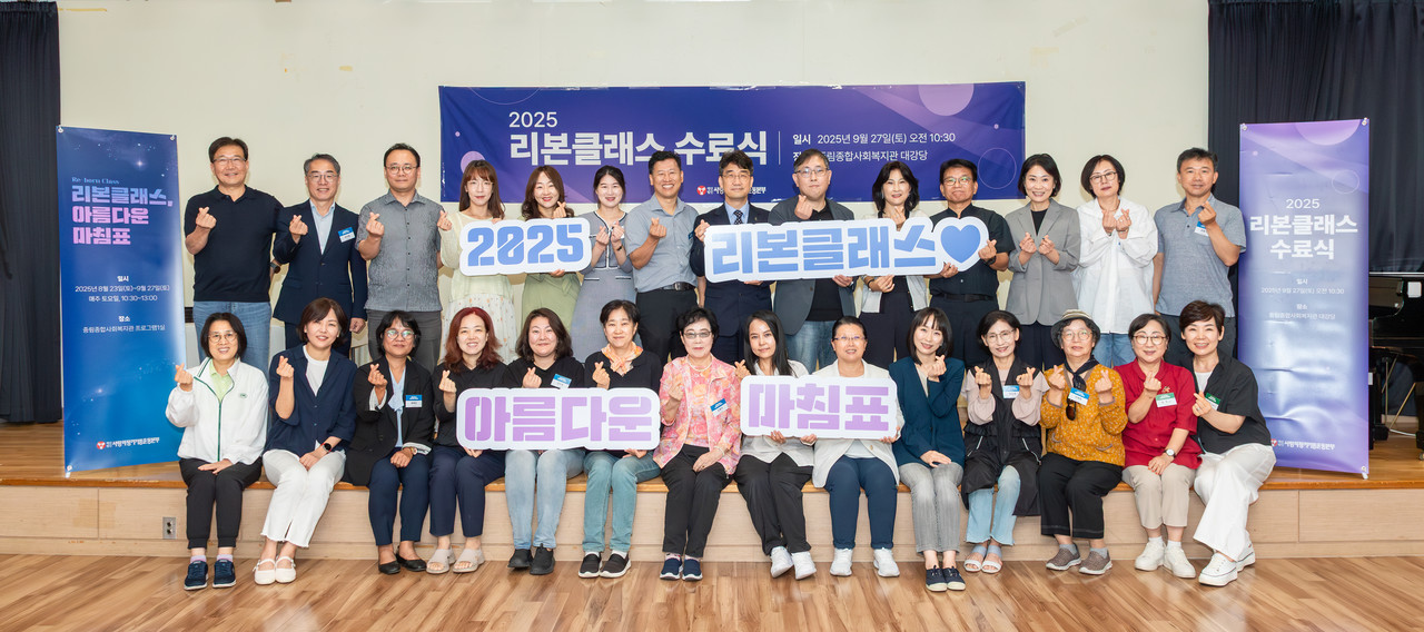 사랑의장기기증운동본부는 지난 9월 27일 ‘2025 리본클래스(Re-born Class)’ 수료식을 개최했다. (사진=사랑의장기기증운동본부 제공)