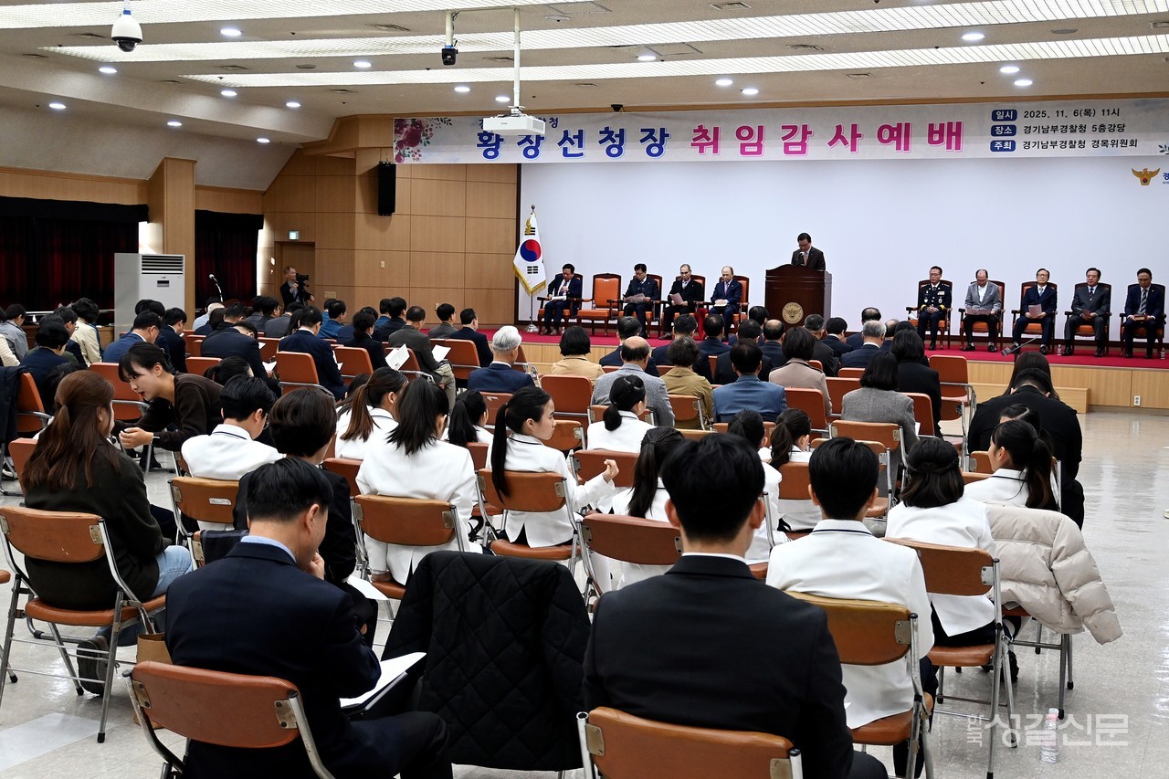 경기남부경찰청 경목위원회는 11월 6일 경기남부경찰청 대강당에서 황창선 청장 취임 감사예배를 드렸다.