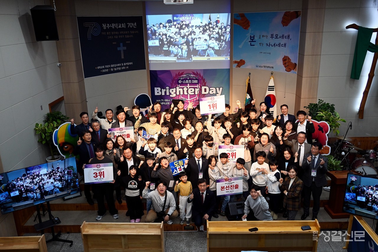 교회학교전국연합회는 지난 11월 8일 청주내덕교회에서 제2회 e스포츠대회를 개최했다.