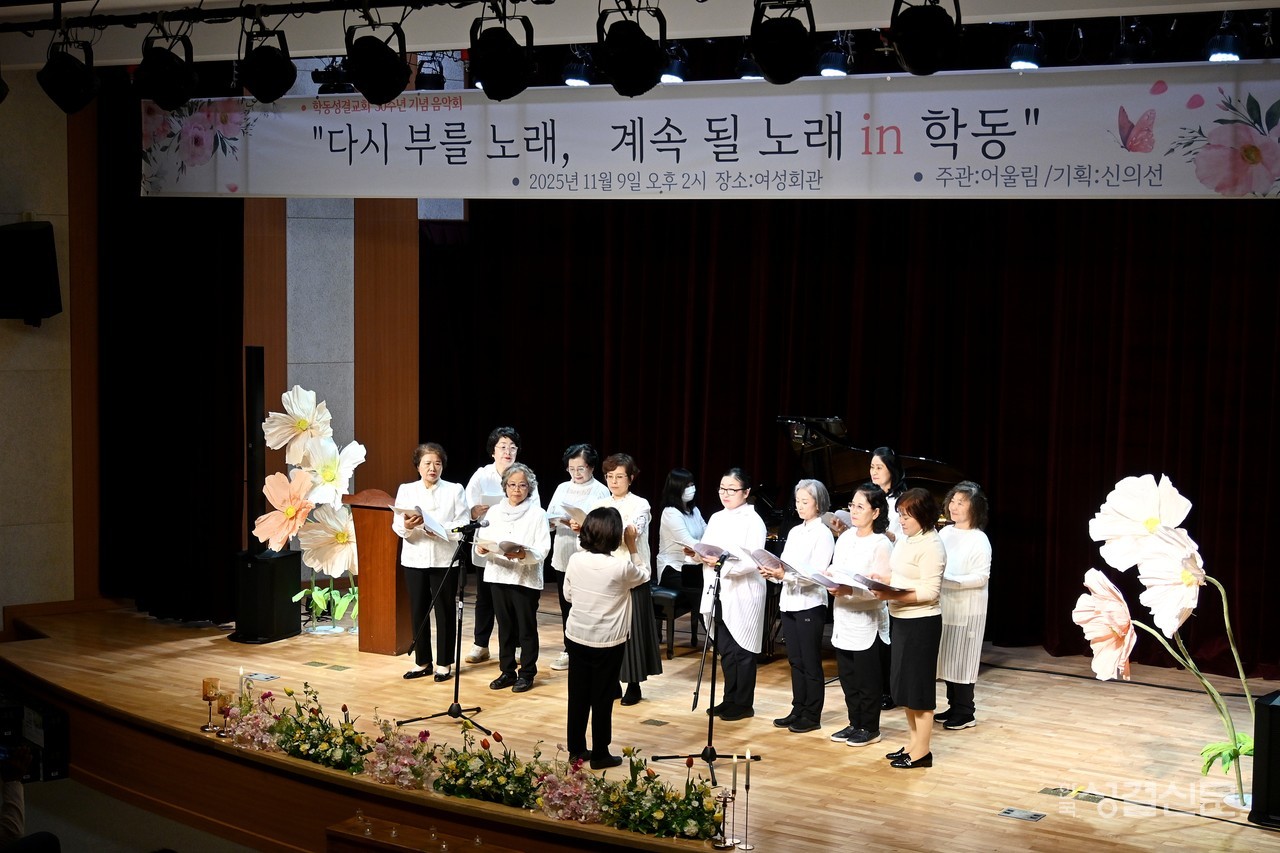 학동교회가 창립 30주년을 맞아 11월 9일 여주 여성회관에서 기념 음악회를 개최했다.