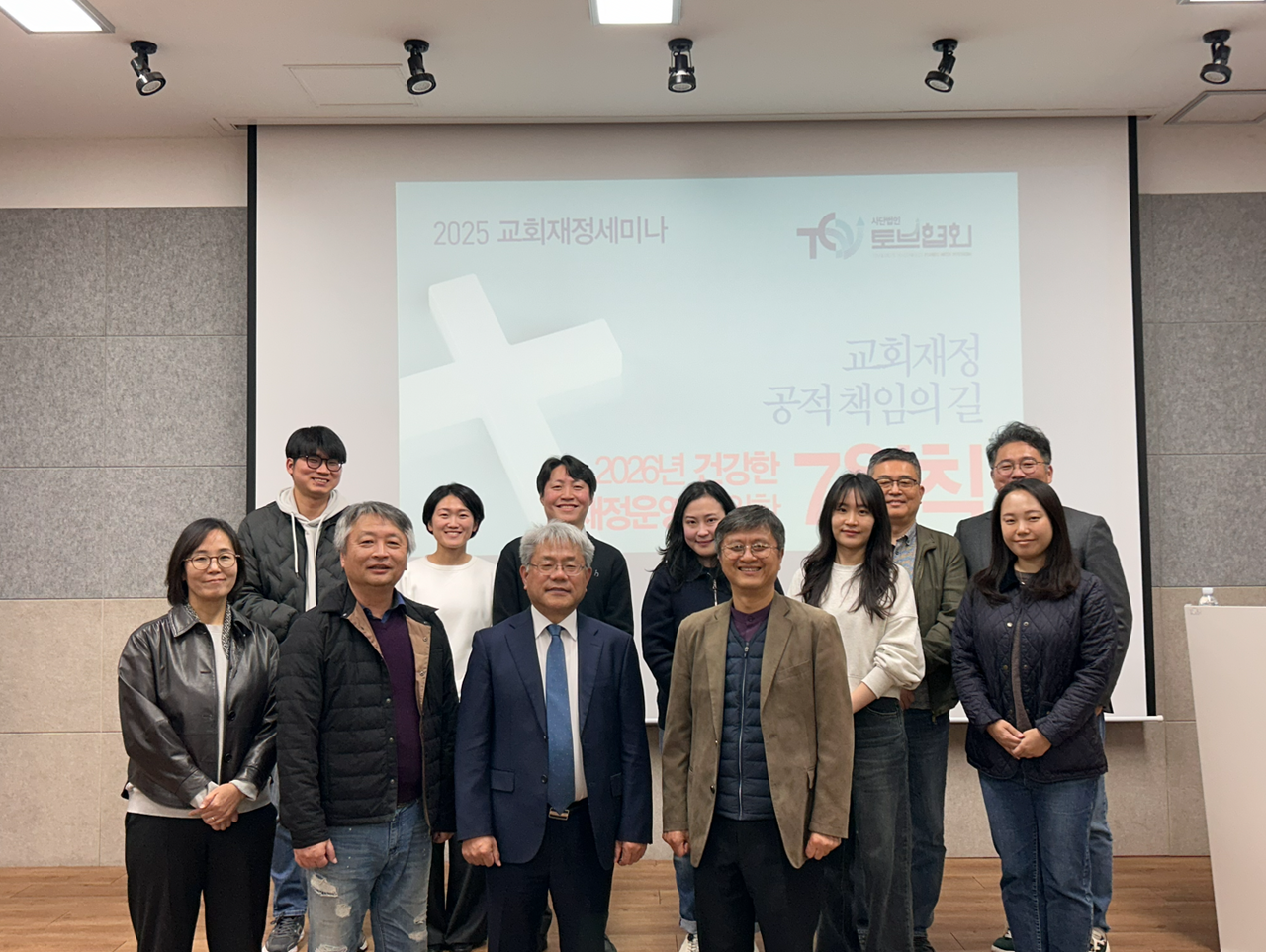 토브협회는 지난 11월 6일 열매나눔재단 나눔홀에서 ‘2025 교회재정세미나’를 개최했다.