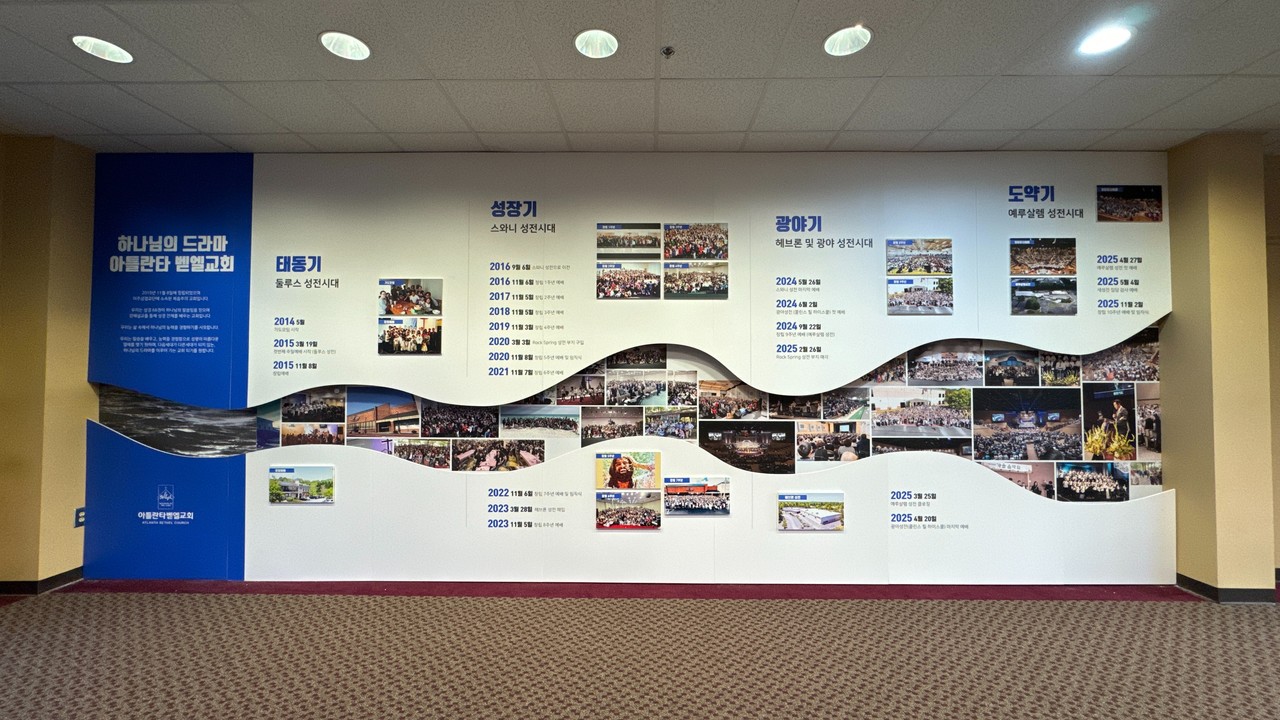 아틀란타 벧엘교회 지난 11월 2일 창립 10주년 감사예배를 드렸다.