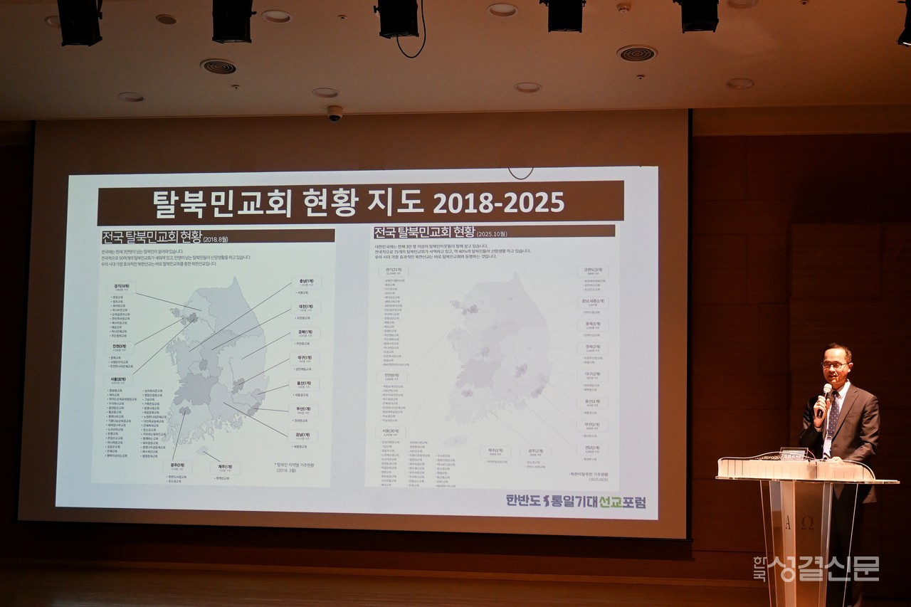 11월 24일 총신대 신관 콘서트홀에서는 ‘탈북민 목회 20년 평가 및 미래 방향’을 주제로 ‘한반도 통일 기대 선교포럼’이 개최됐다.