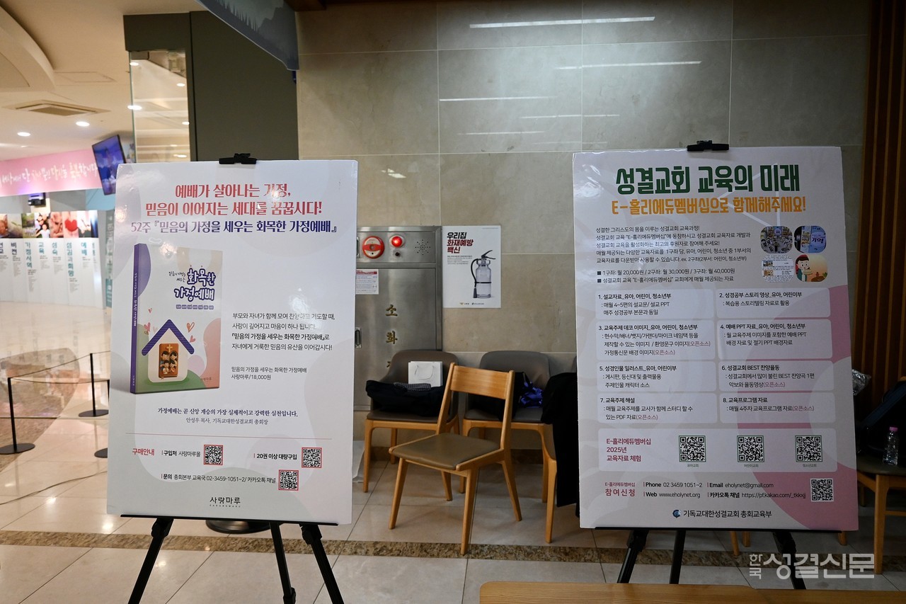 2026 신년 교사세미나가 250명의 교사가 참석한 가운데 지난 11월 22일 신길교회에서 개최됐다.