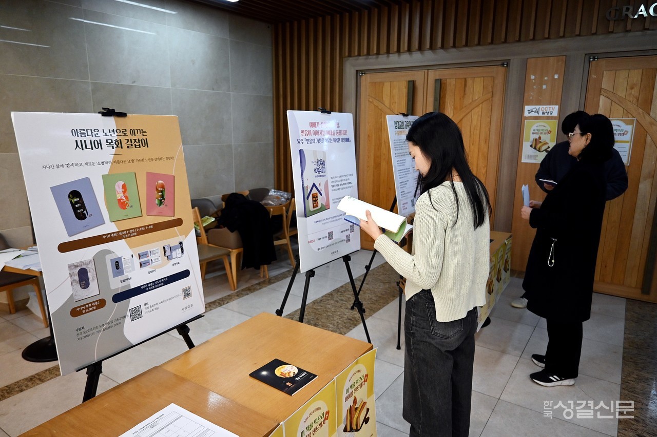 2026 신년 교사세미나가 250명의 교사가 참석한 가운데 지난 11월 22일 신길교회에서 개최됐다.